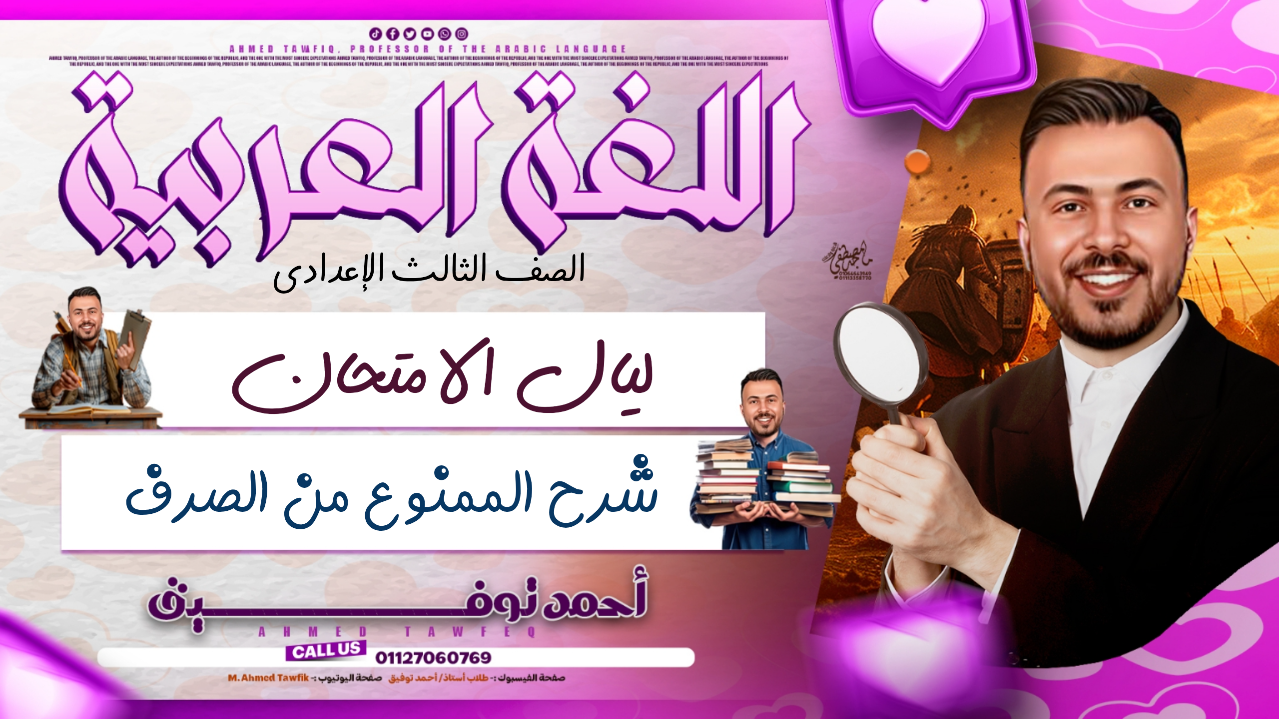 شرح الممنوع من الصرف